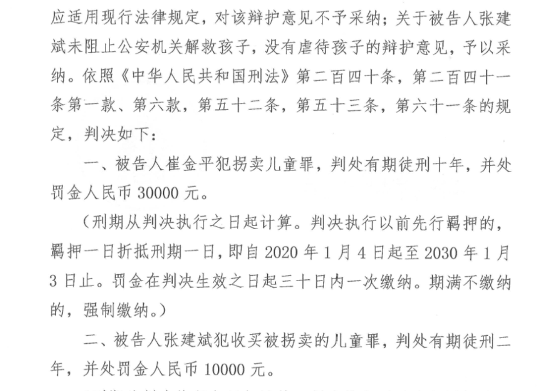 死刑！雷公儿子被拐案二审宣判