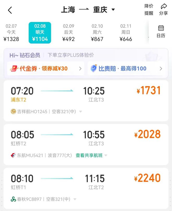 春运火车票低至几元，畅享回家之旅的新选择