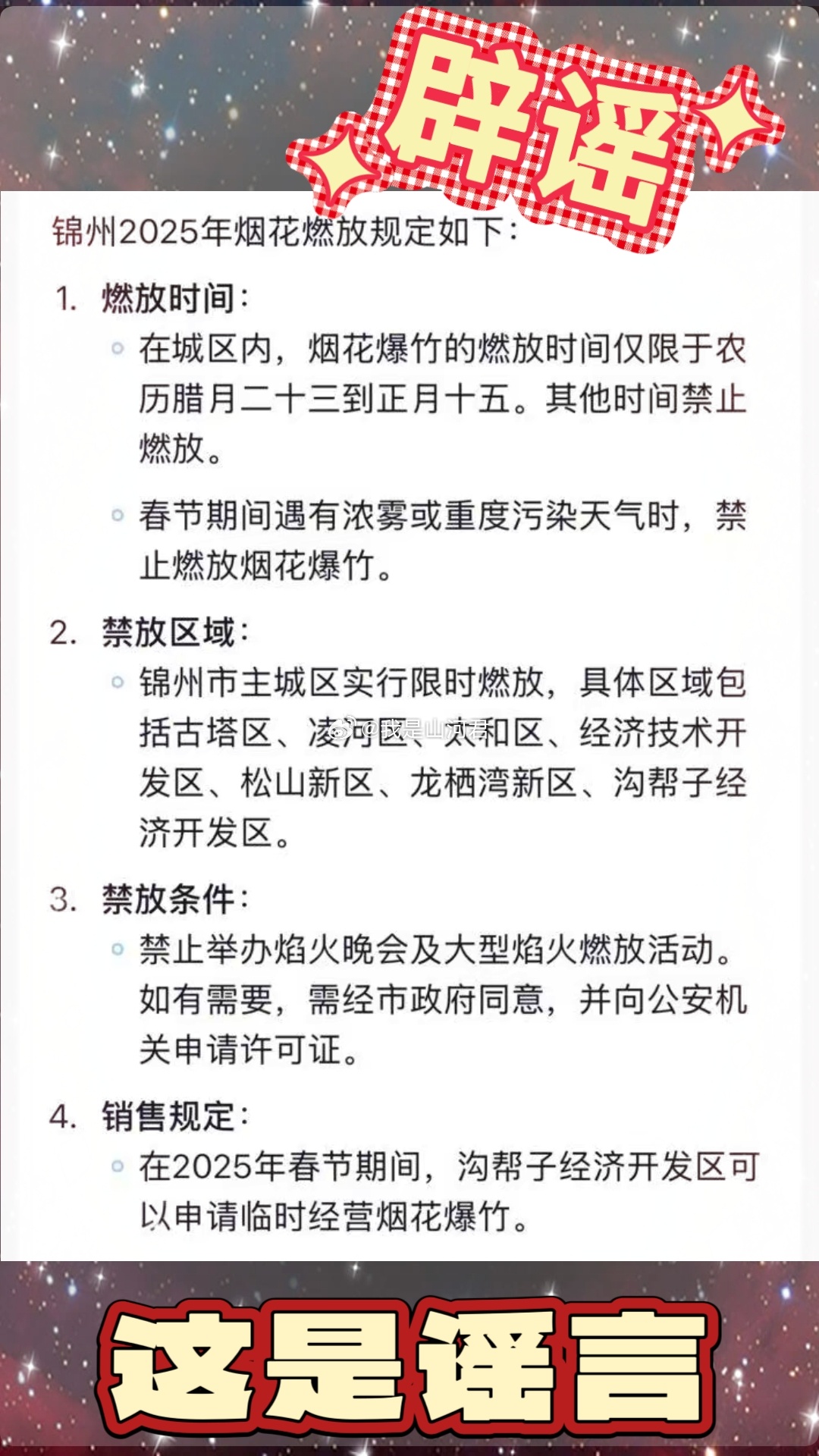 放飞梦想的焰火，多地官宣可燃放烟花爆竹的深意