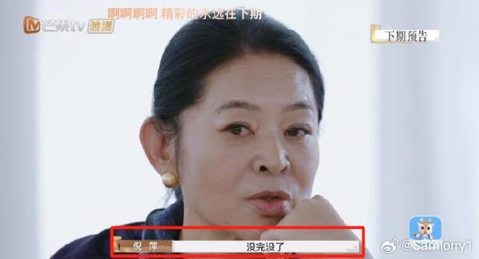 倪萍直播透露麦琳身世真相