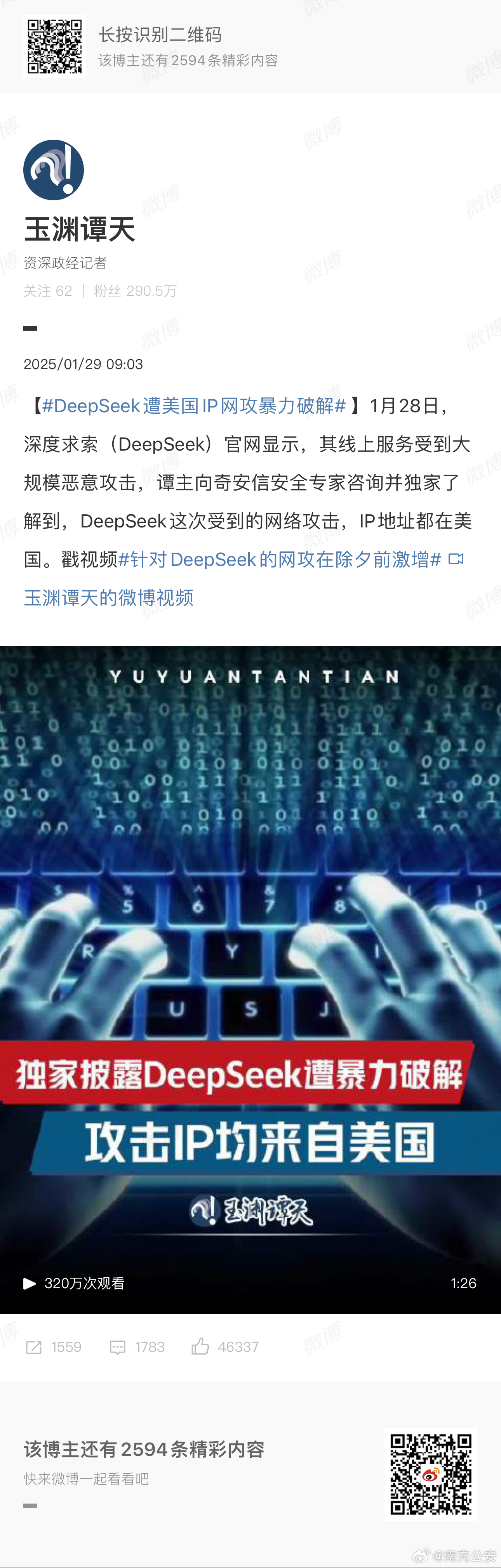 DeepSeek遭遇美国IP网攻暴力破解事件深度解析