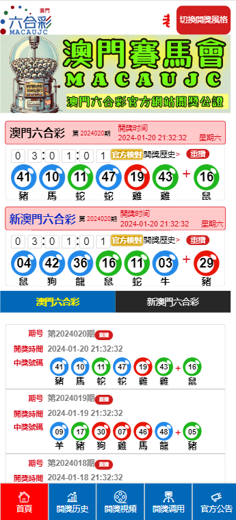 新澳门开奖结果2025开奖记录 第2页