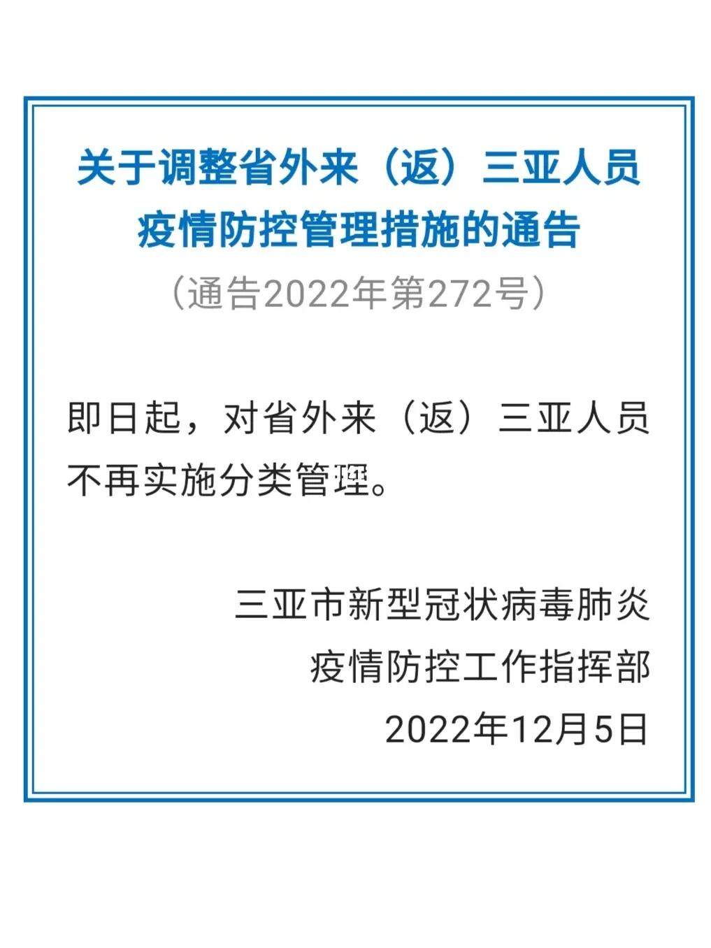 三亚紧急发布6措施