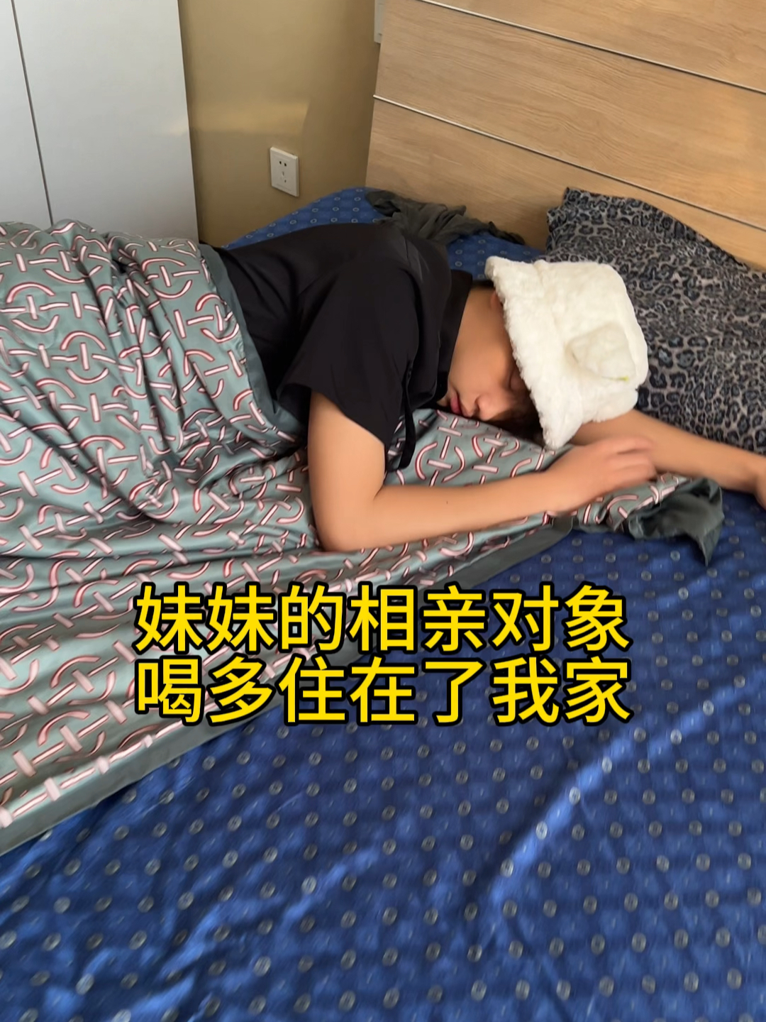 相亲对象站床边摆拍