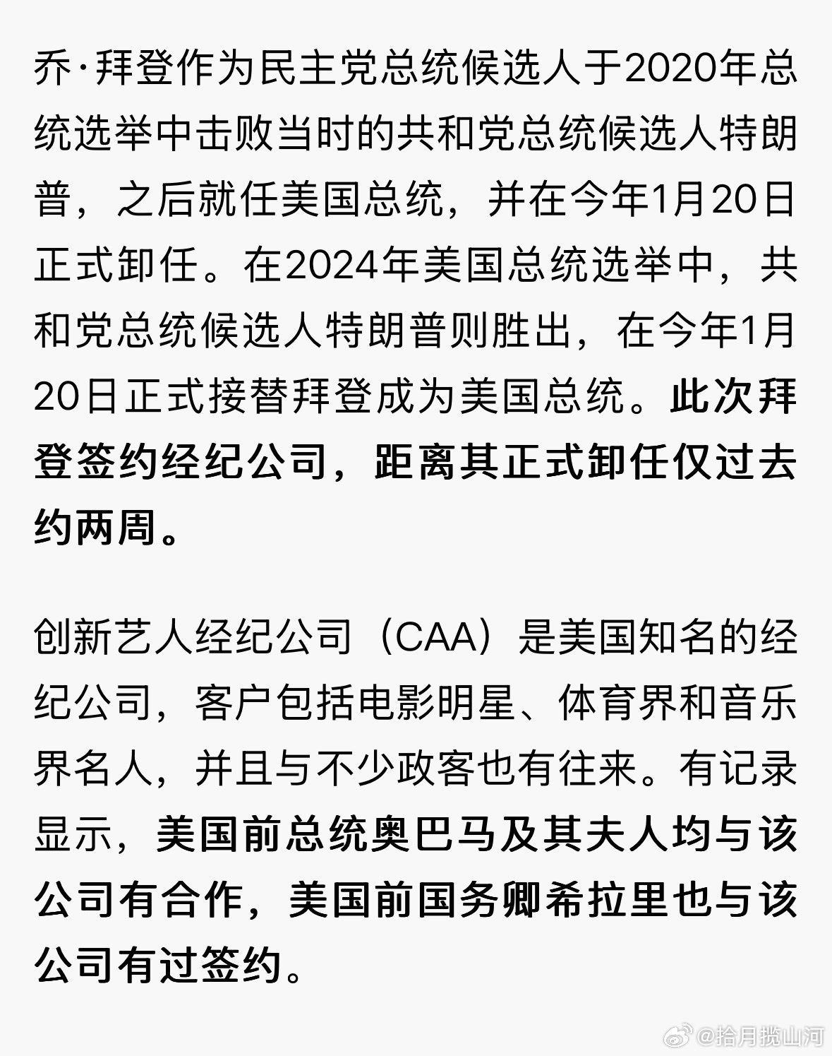 独家爆料拜登跨界签约知名艺人经纪公司，文娱产业迎来重磅合作？悬念重重！