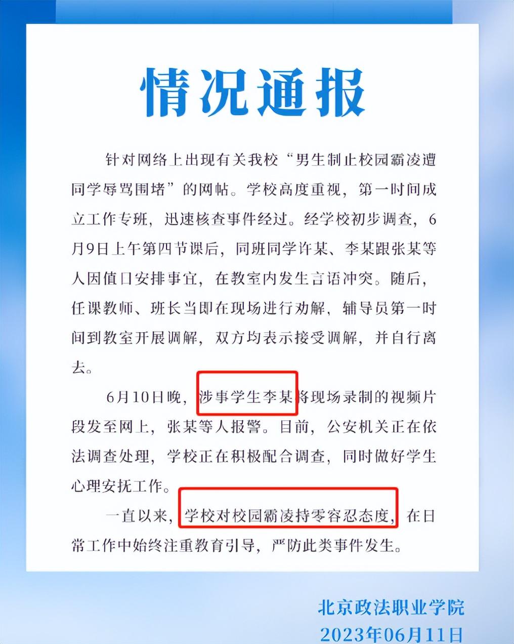 安徽男子举报学校提前开学遭怼事件曝光！教育部门紧急通报背后的真相