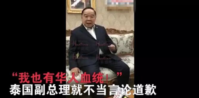 揭秘真相！泰总理自称华裔血统背后隐藏的故事