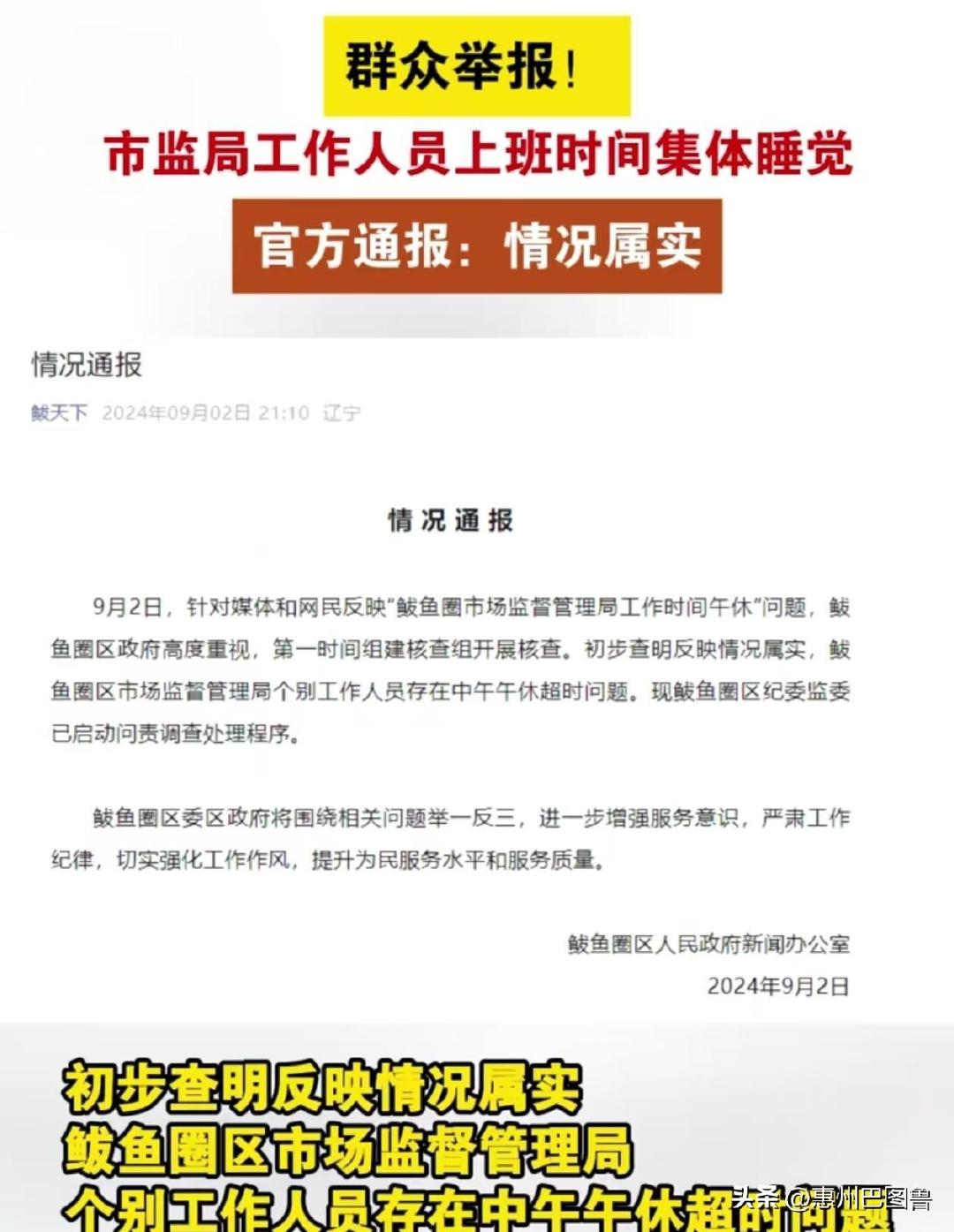 公职人员工作时间惊现睡眠战！官方严肃回应，真相究竟如何？