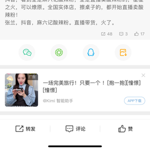 抖音副总裁回应“麻六记开播”