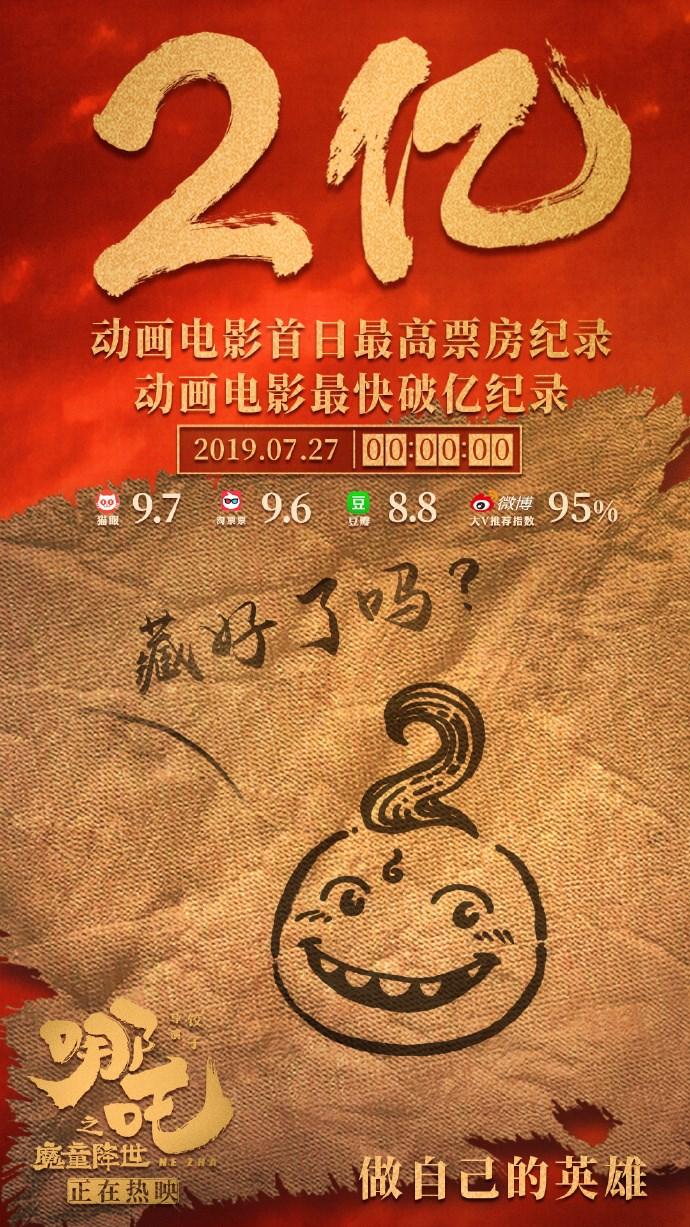 见证《哪吒2》冲击百亿票房