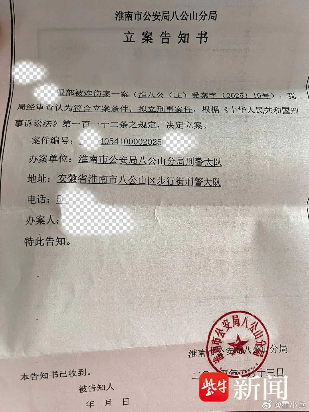 烟花炸伤右眼案已立为刑事案件