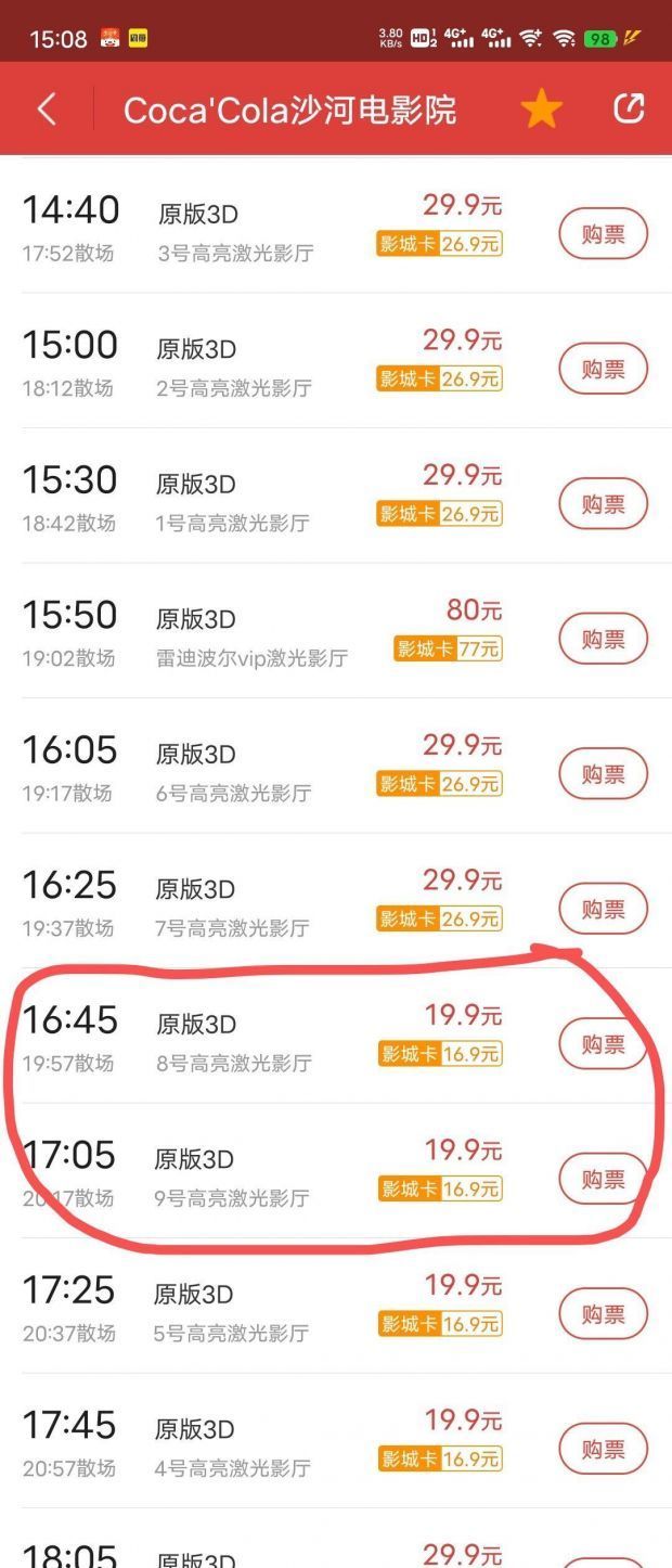 哪吒2单张票价被炒至超千元