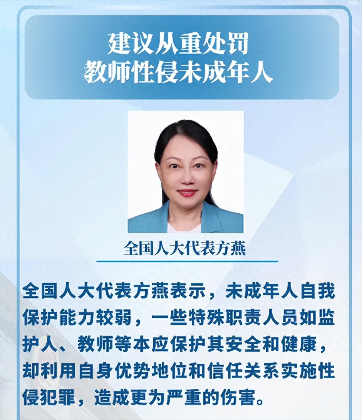 愤怒与正义并存！代表呼吁严惩教师性侵未成年人，法律能否再严厉一些？