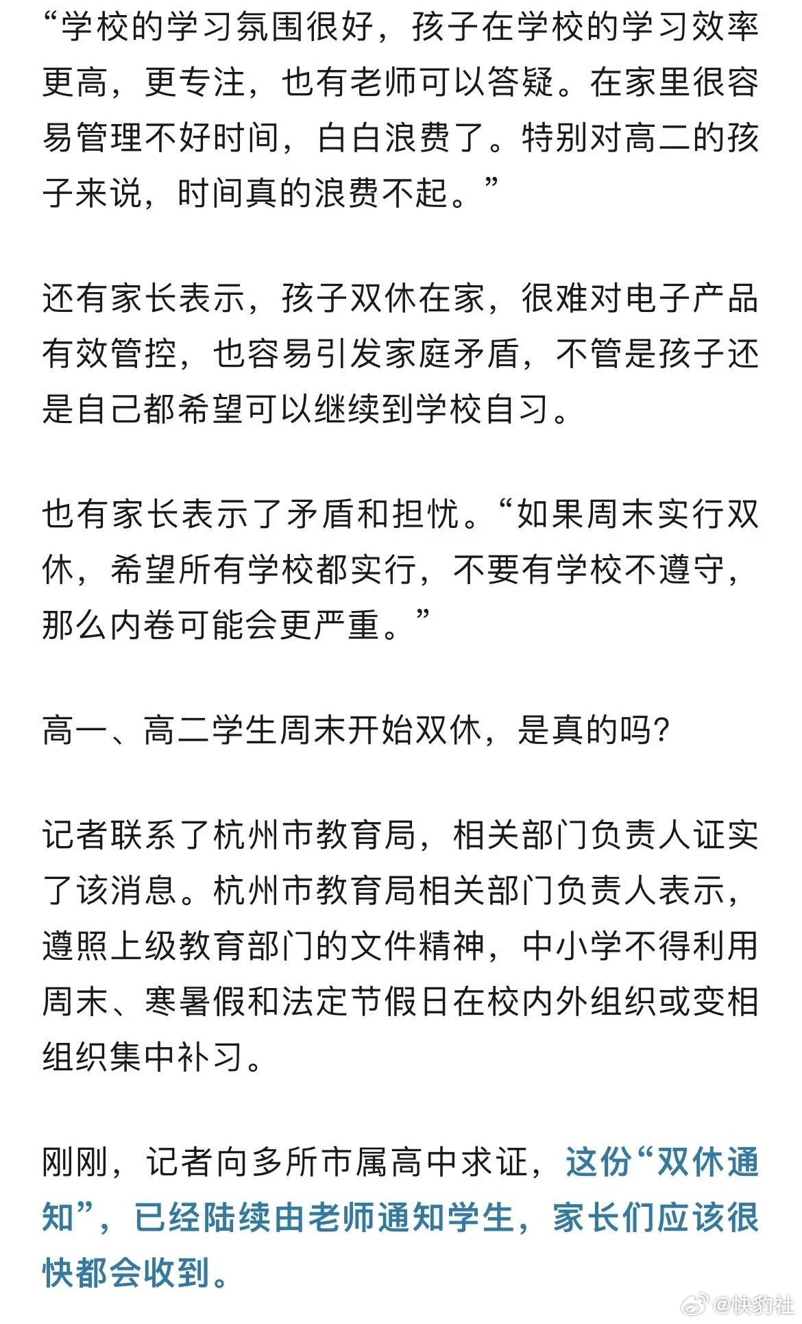 揭秘家长反对周末双休的深层次原因，真实数据与法规解读