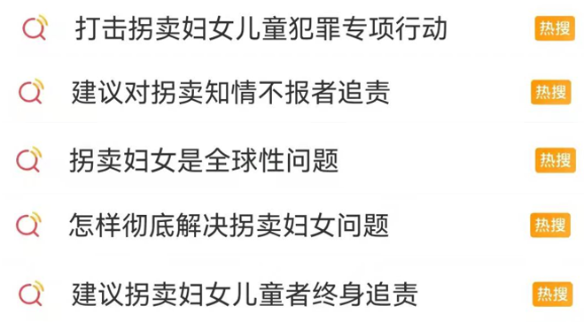 坚决打击！代表呼吁拐卖妇女儿童买卖同罪同罚！——究竟何时实现公正执法？