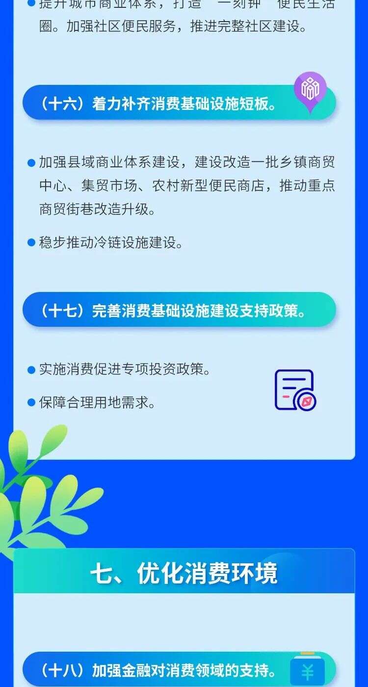 揭秘新政，十项措施重磅出击，消费热潮即将来临！