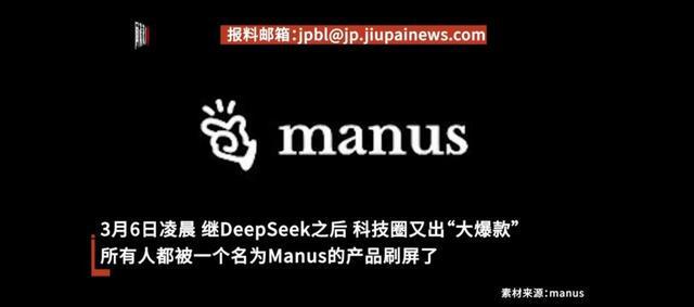 Manus和DeepSeek的差别是什么