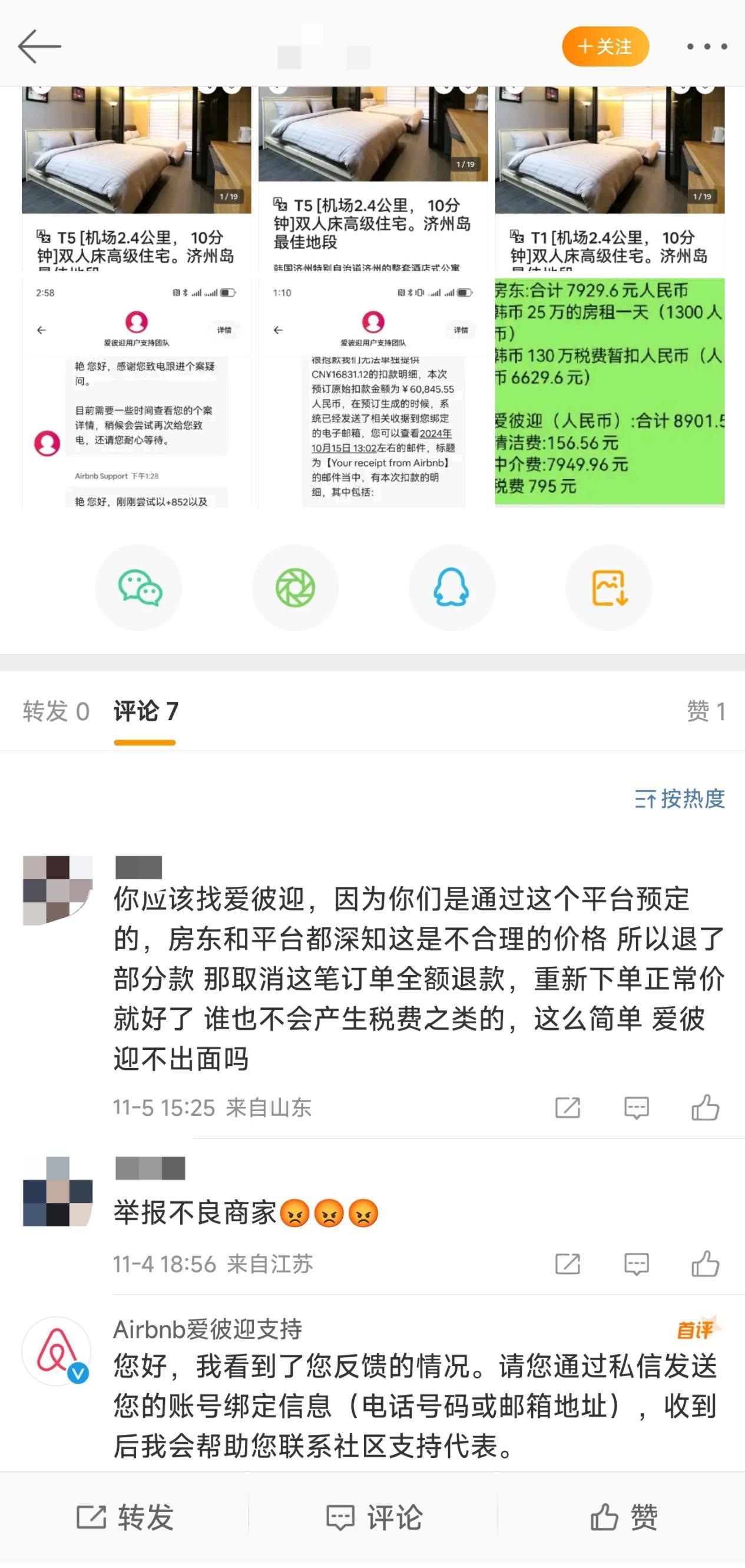 重磅！民宿老板三千网购小熊遭天价索赔，究竟是谁在幕后操盘？悬念揭晓！