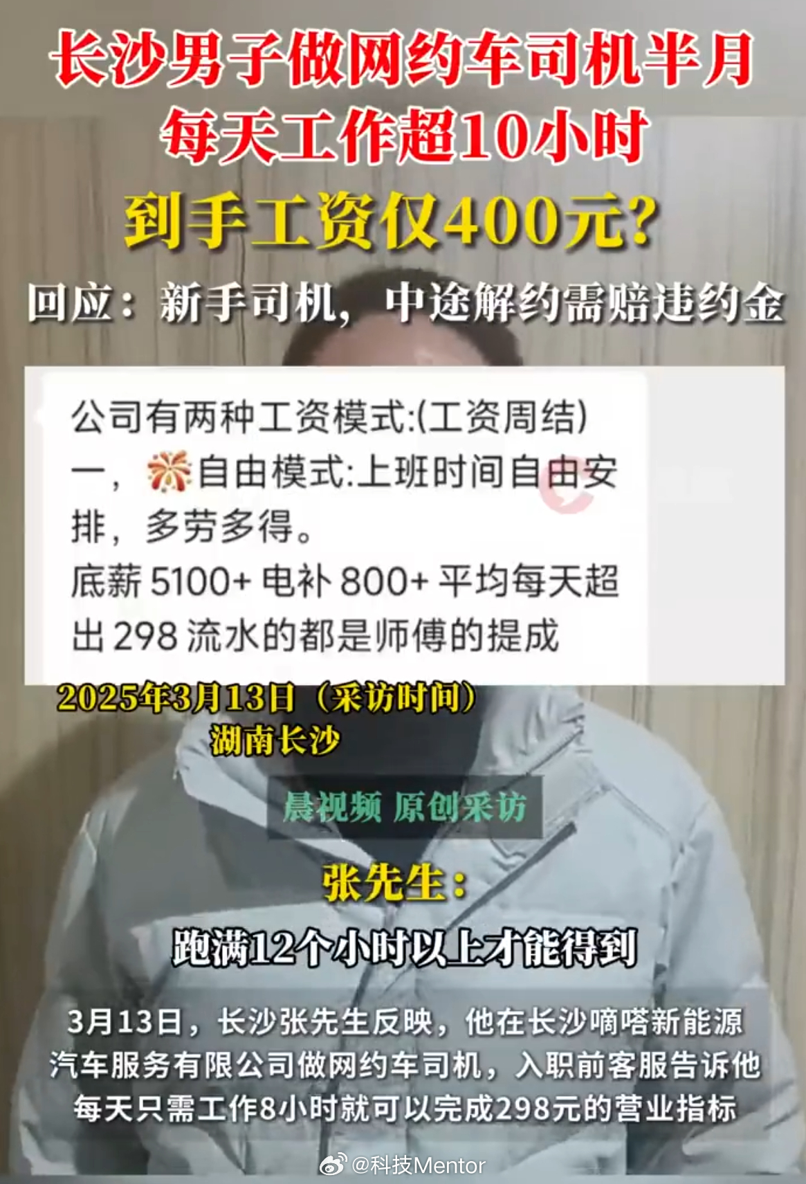 男子开网约车半月到手工资仅400元