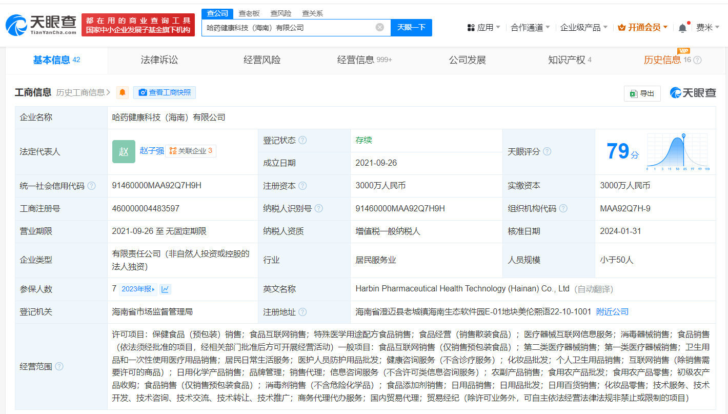 哈药股份鸡内金神药实为糖果