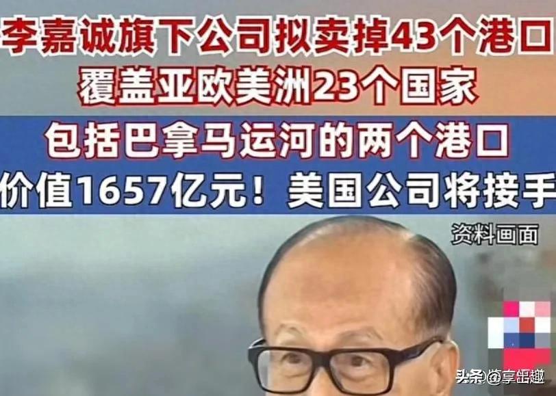 美财团收购李嘉诚旗下43个港口意欲何为？揭秘其背后图谋